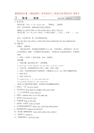 高考英语大二轮复习高考倒计时 第9天That is the reason why...