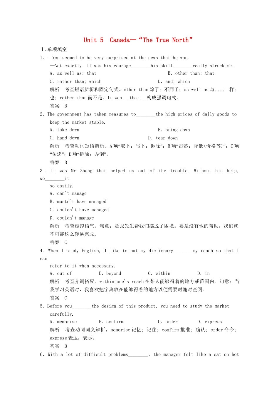高考英语一轮复习 Unit5 Canada—“The True North”活页练习 新人教版必修3_第1页