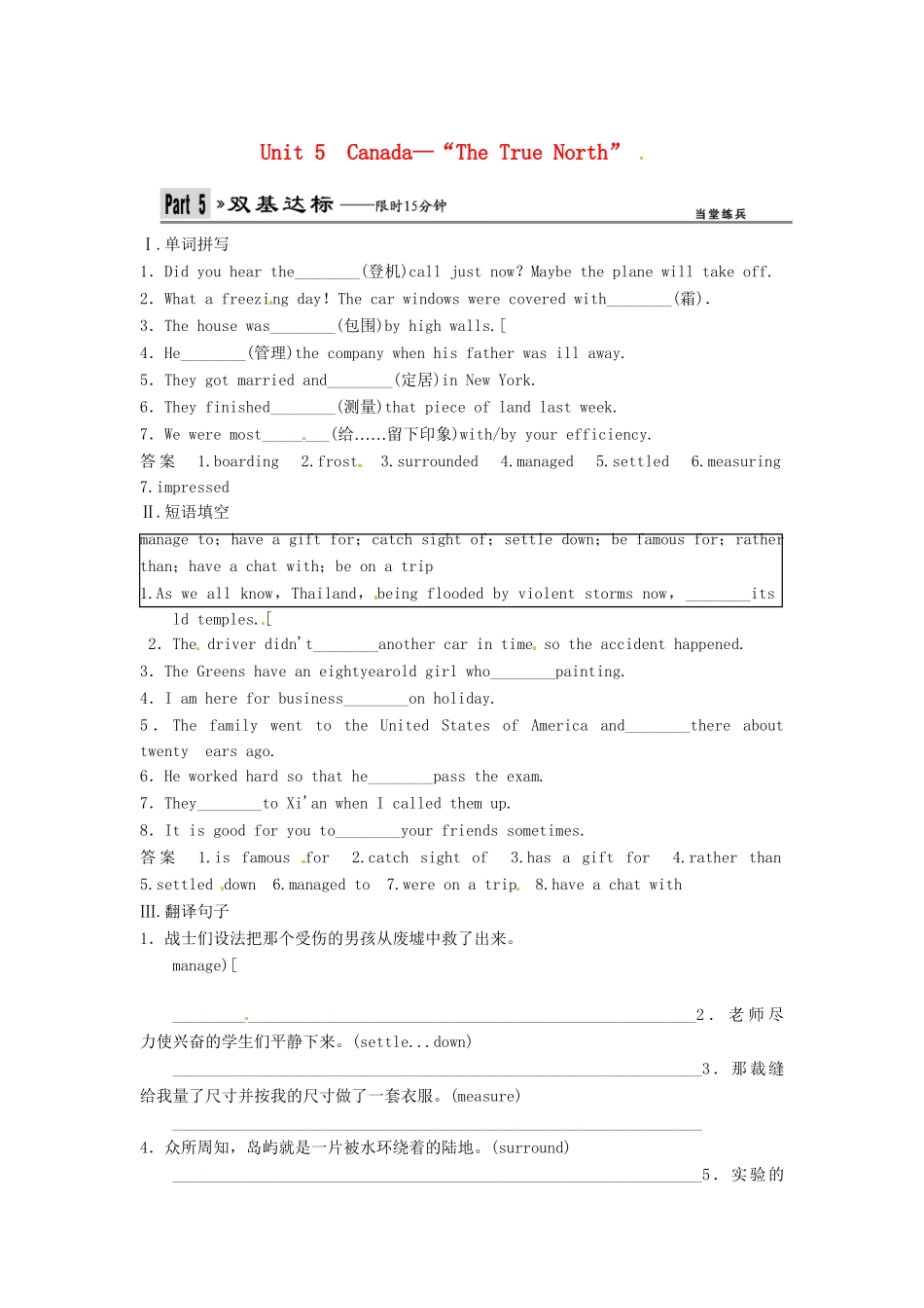 高考英语一轮复习 Unit5 Canada—“The True North”双基达标 新人教版_第1页