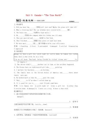 高考英语一轮复习 Unit5 Canada—“The True North”双基达标 新人教版