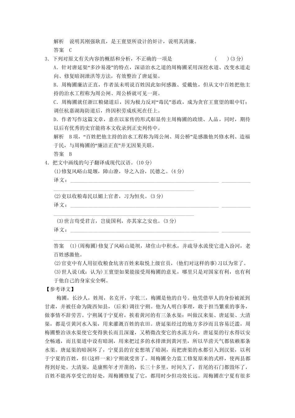 高考语文一轮复习备考 训练12 文言文阅读(一)限时规范训练 新人教版_第2页