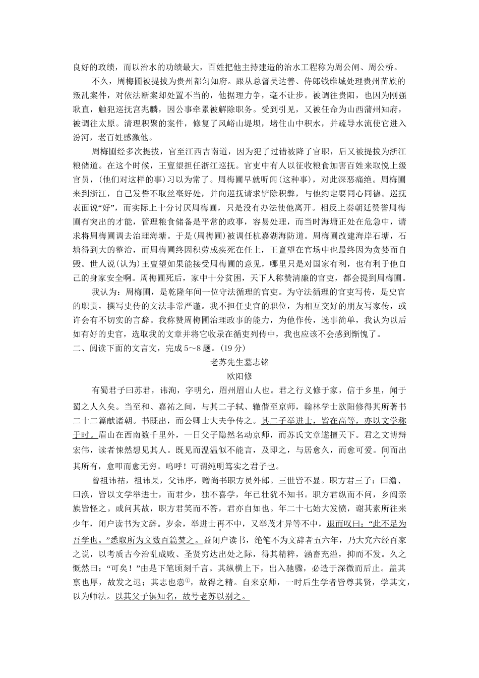 高考语文一轮复习备考 训练12 文言文阅读(一)限时规范训练 新人教版_第3页
