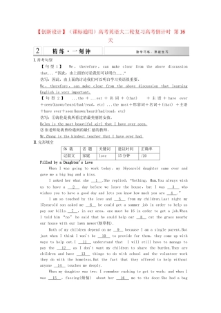 高考英语大二轮复习高考倒计时 第16天therefore