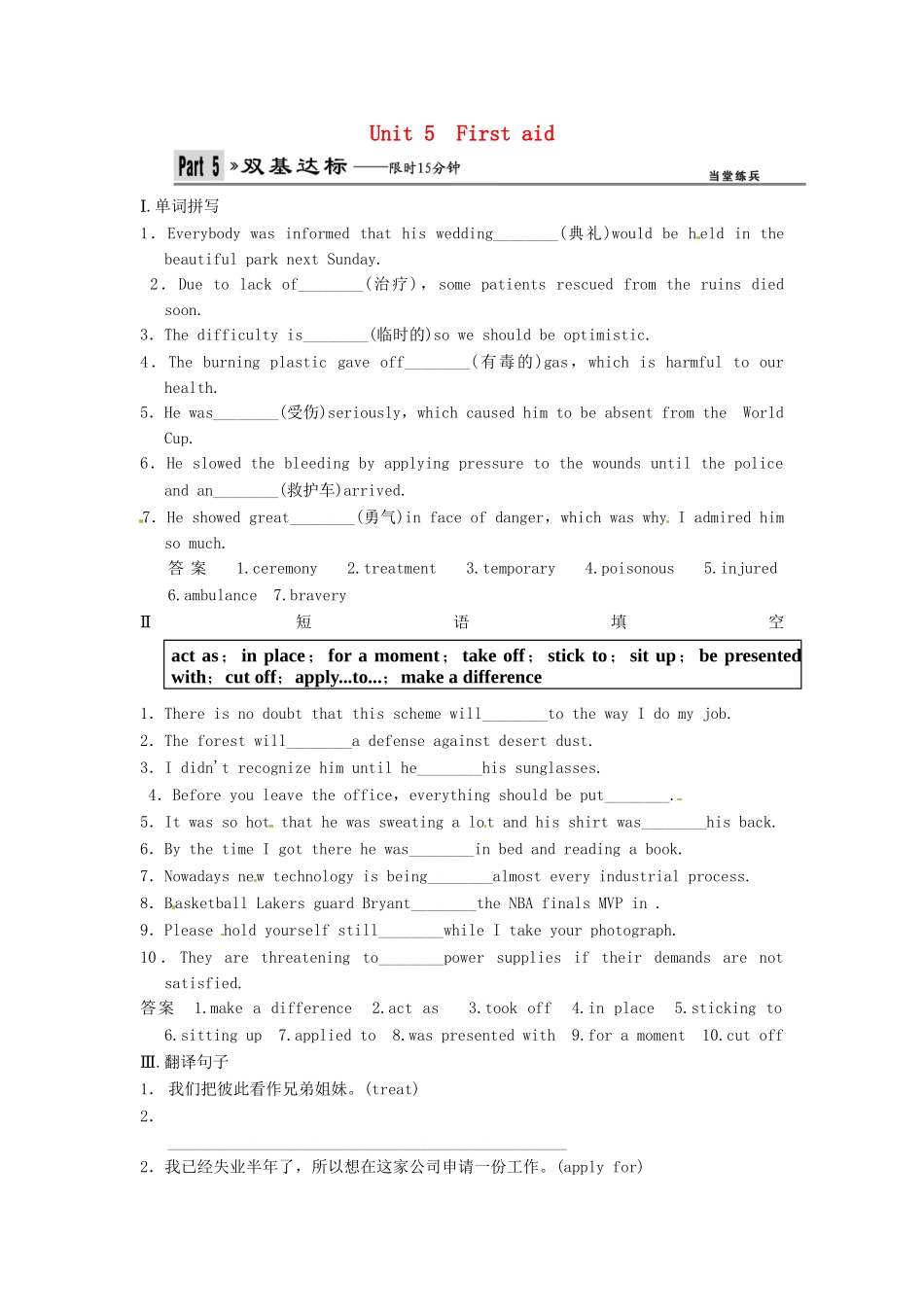 高考英语一轮复习 Unit5 First aid双基达标 新人教版_第1页
