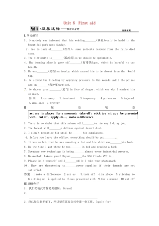 高考英语一轮复习 Unit5 First aid双基达标 新人教版