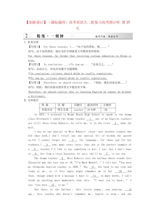 高考英语大二轮复习高考倒计时 第17天For these reasons，I...