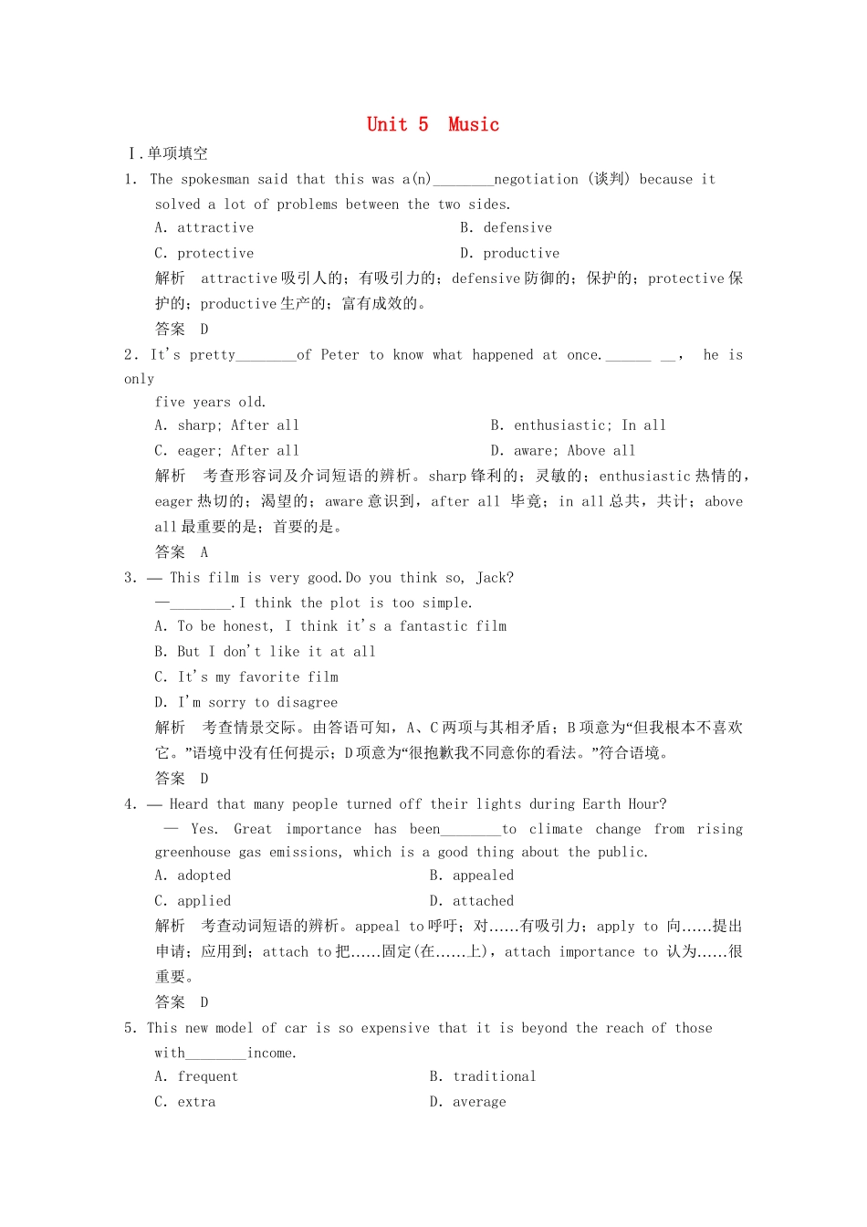 高考英语一轮复习 Unit5 Music活页练习 新人教版必修2_第1页