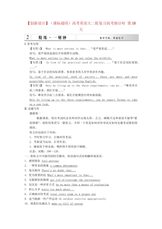 高考英语大二轮复习高考倒计时 第18天What is more serious is that...