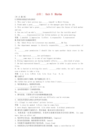 高考英语基础复习 Unit 5 Rhythm对点题组 北师大版必修2