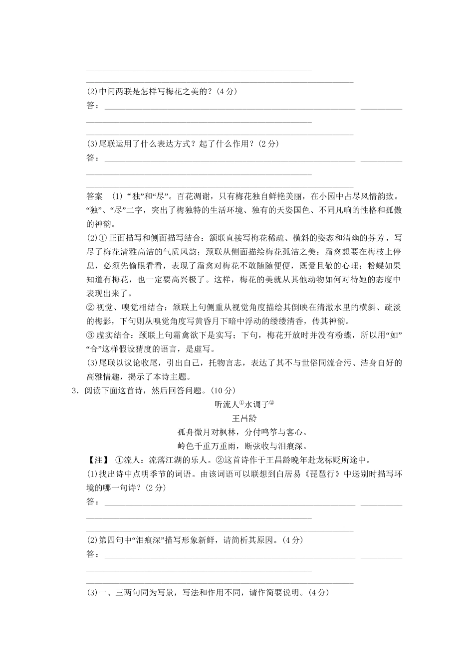 高考语文一轮复习备考 训练16 古代诗歌鉴赏(二)限时规范训练 新人教版_第2页