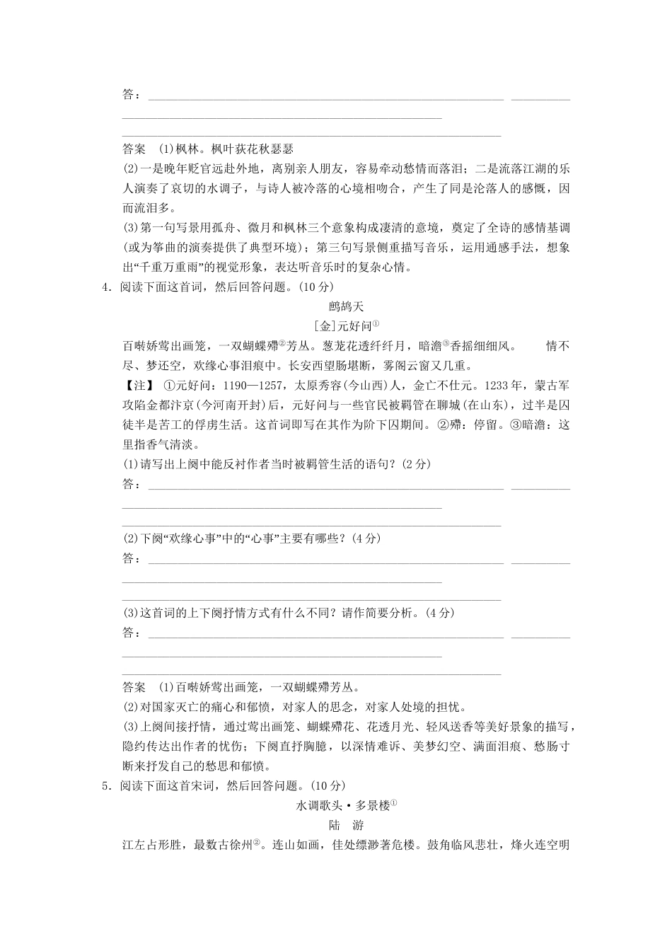 高考语文一轮复习备考 训练16 古代诗歌鉴赏(二)限时规范训练 新人教版_第3页
