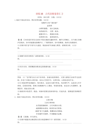 高考语文一轮复习备考 训练16 古代诗歌鉴赏(二)限时规范训练 新人教版
