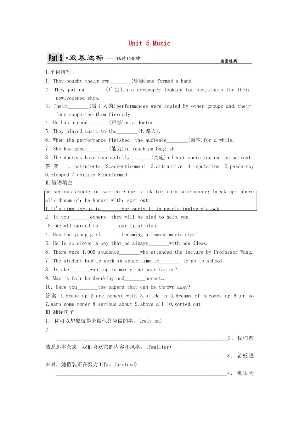 高考英语一轮复习 Unit5 Music双基达标 新人教版_第1页