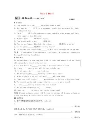 高考英语一轮复习 Unit5 Music双基达标 新人教版