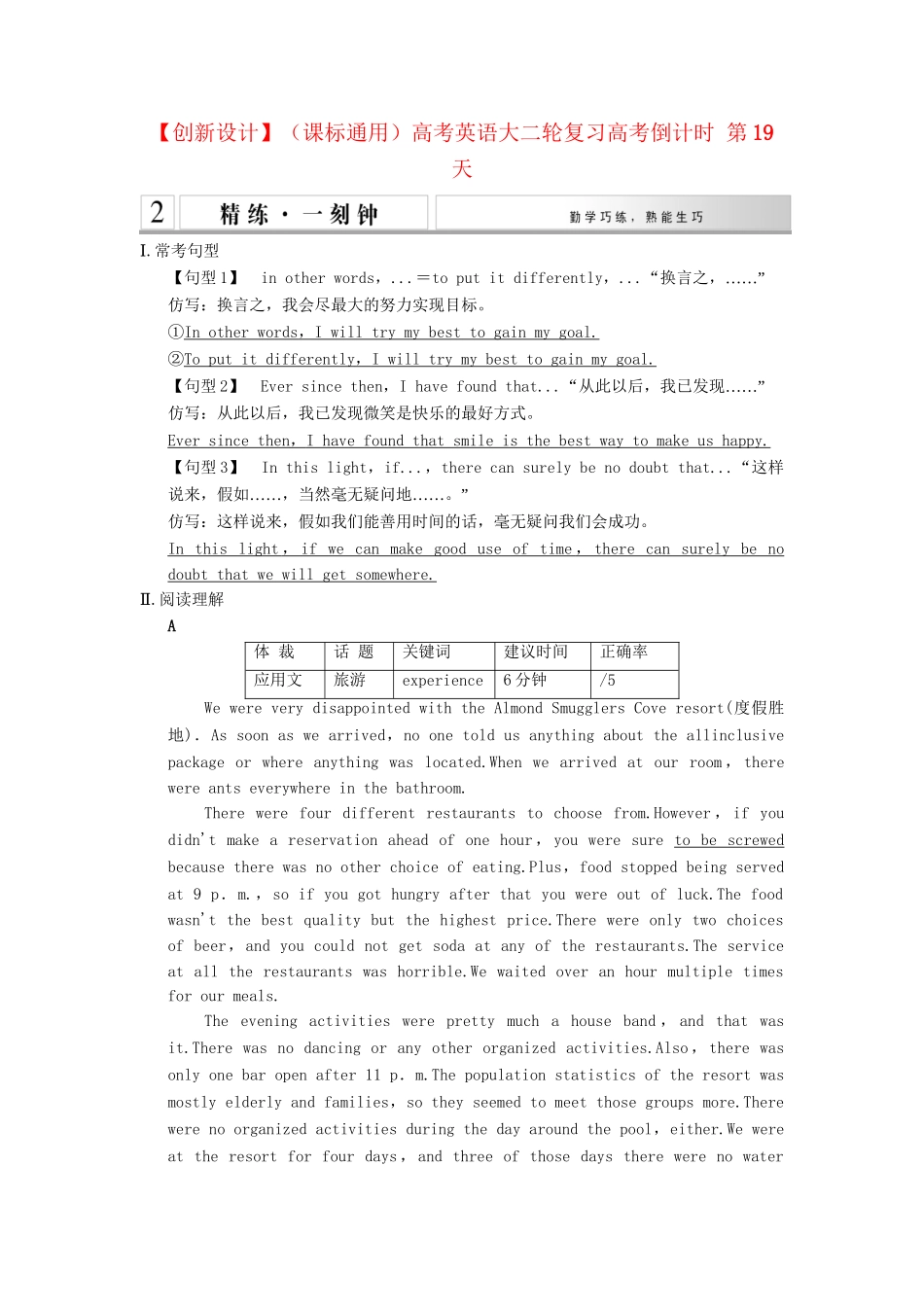 高考英语大二轮复习高考倒计时 第19天in other words_第1页
