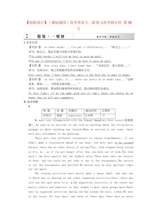 高考英语大二轮复习高考倒计时 第19天in other words