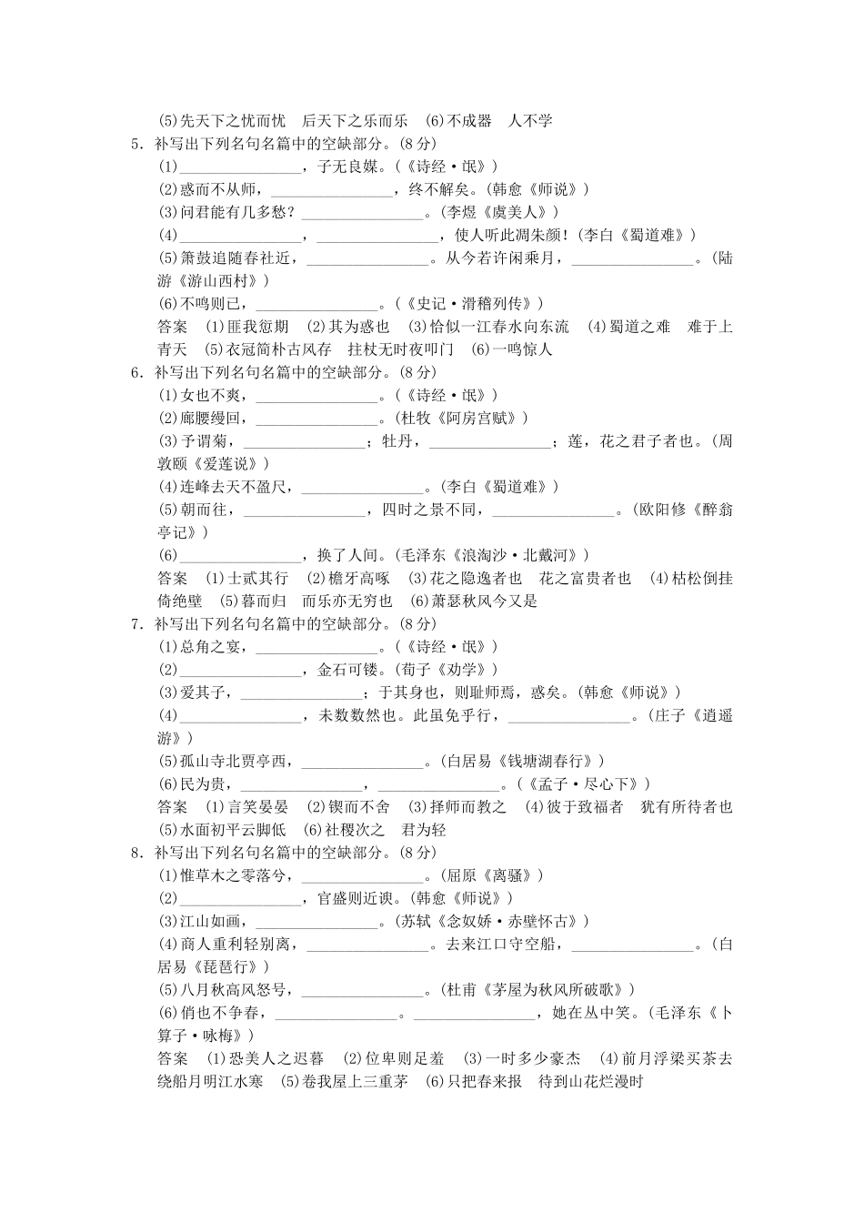 高考语文一轮复习备考 训练17 默写常见的名句名篇(一)限时规范训练 新人教版_第2页