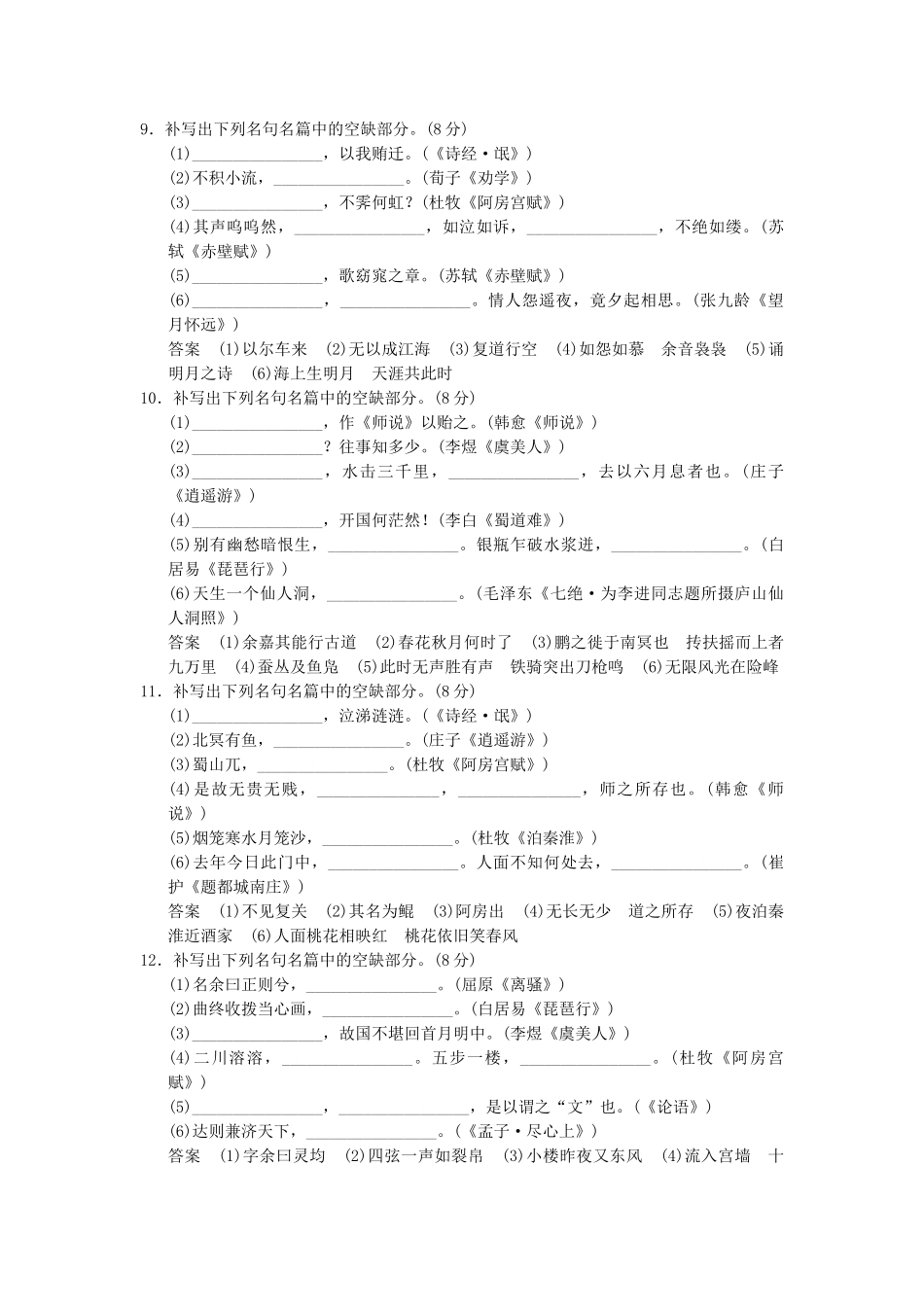高考语文一轮复习备考 训练17 默写常见的名句名篇(一)限时规范训练 新人教版_第3页