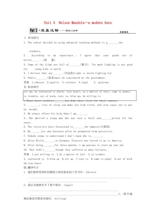 高考英语一轮复习 Unit5 Nelson Mandela—a modern hero双基达标 新人教版
