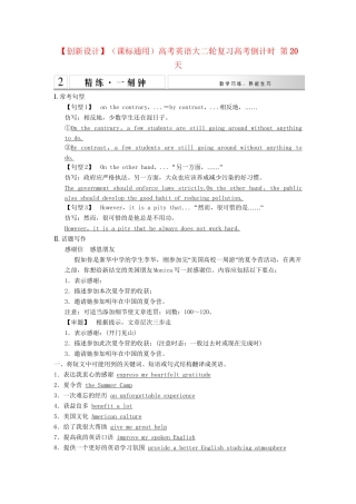 高考英语大二轮复习高考倒计时 第20天on the contrary，..