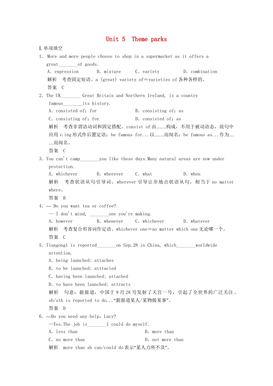 高考英语一轮复习 Unit5 Theme parks活页练习 新人教版必修4_第1页