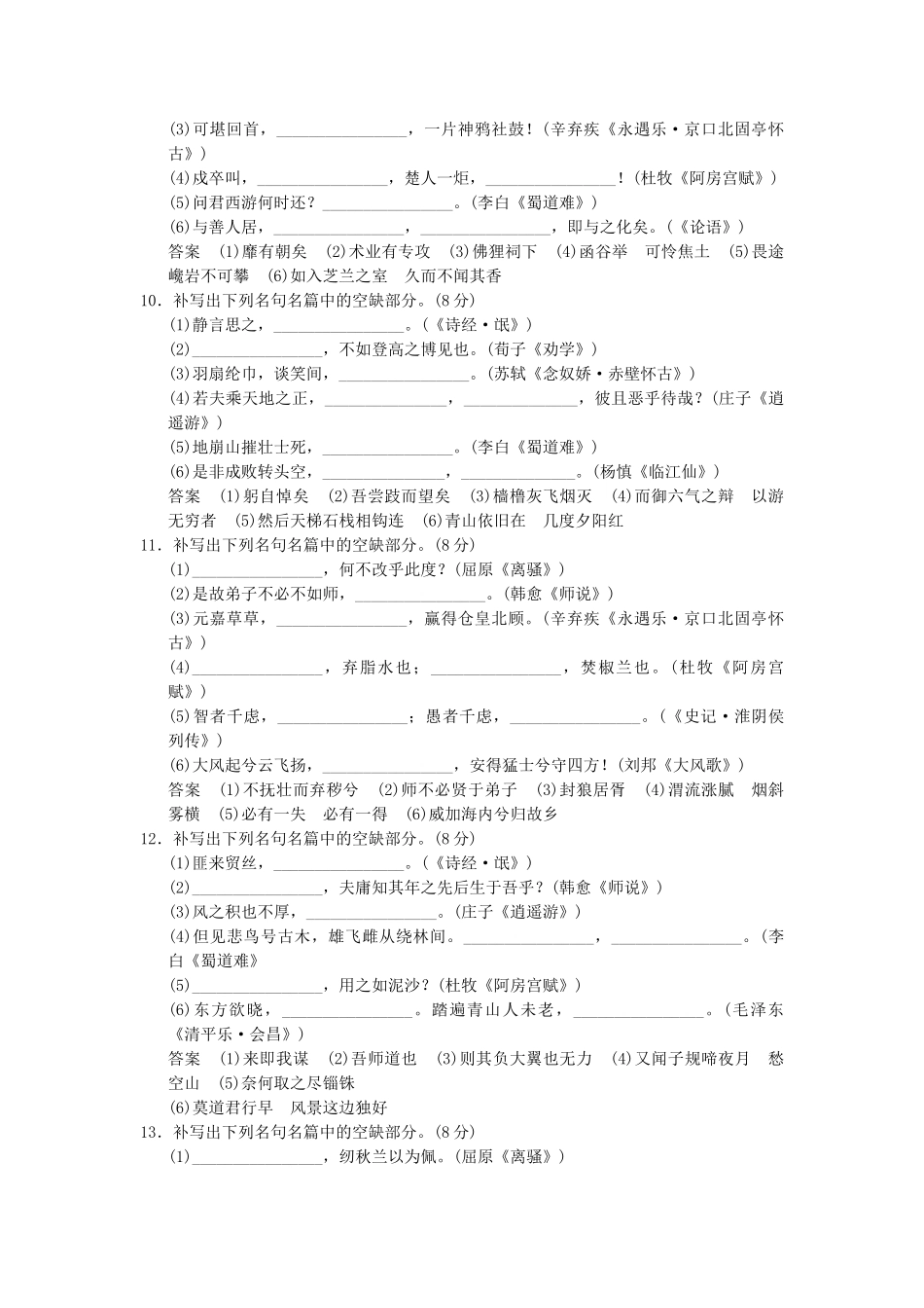 高考语文一轮复习备考 训练18 默写常见的名句名篇(二)限时规范训练 新人教版_第3页