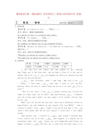 高考英语大二轮复习高考倒计时 第21天As a matter of fact
