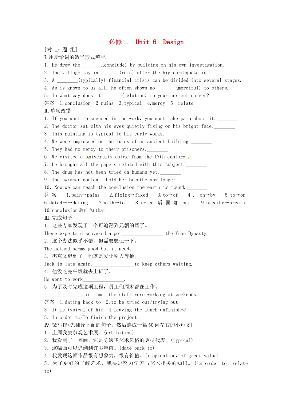 高考英语基础复习 Unit 6 Design对点题组 北师大版必修2_第1页