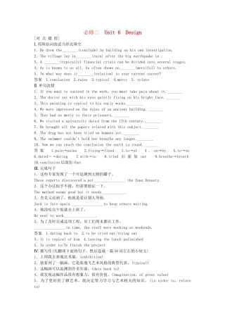 高考英语基础复习 Unit 6 Design对点题组 北师大版必修2