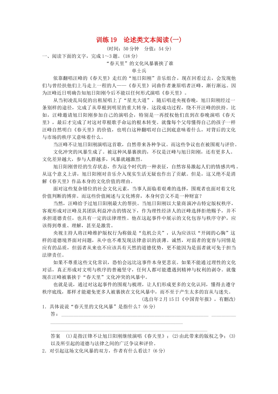高考语文一轮复习备考 训练19 论述类文本阅读(一)限时规范训练 新人教版_第1页