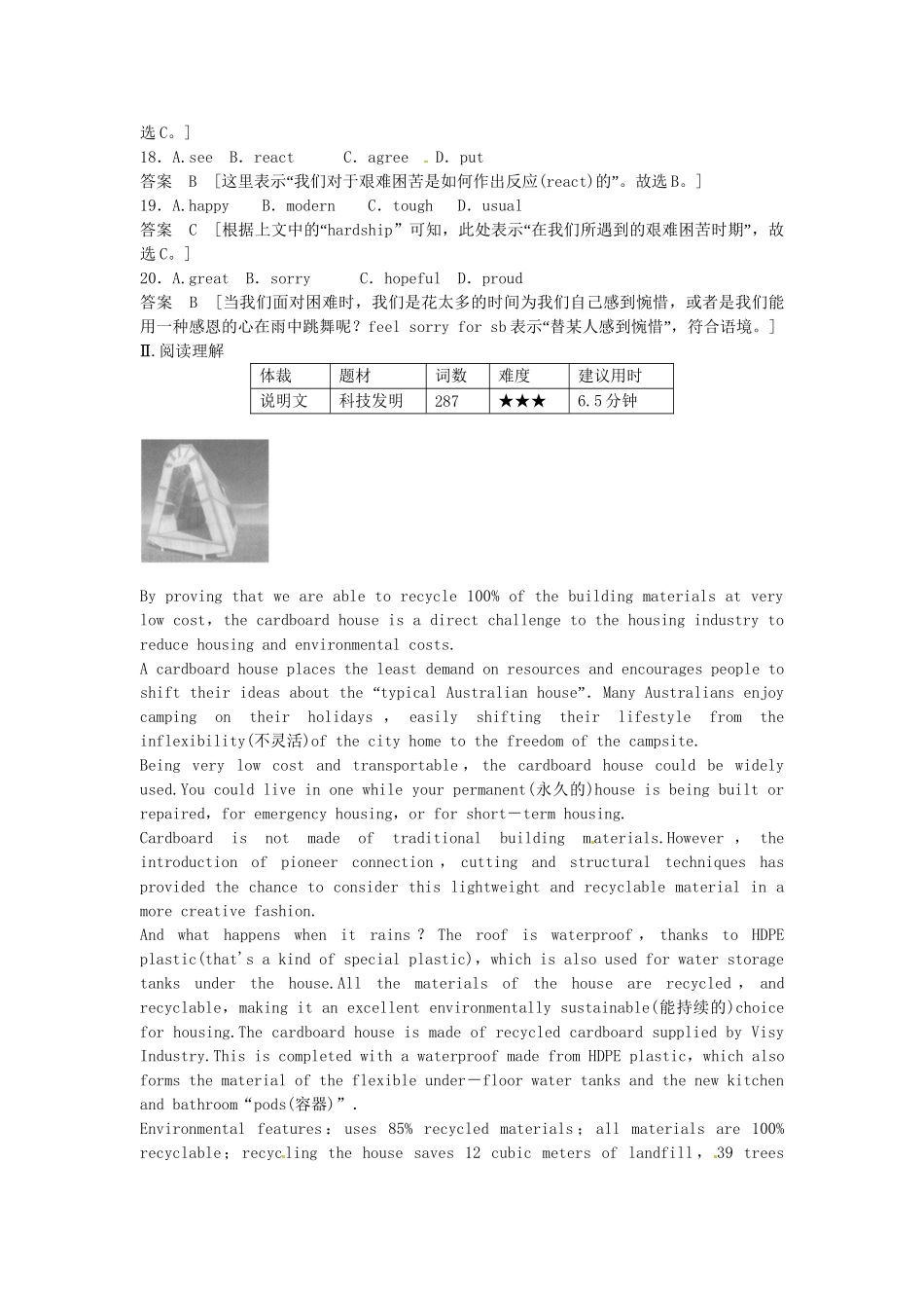 高考英语基础复习 Unit 6 Design活页提升 北师大版必修2_第3页