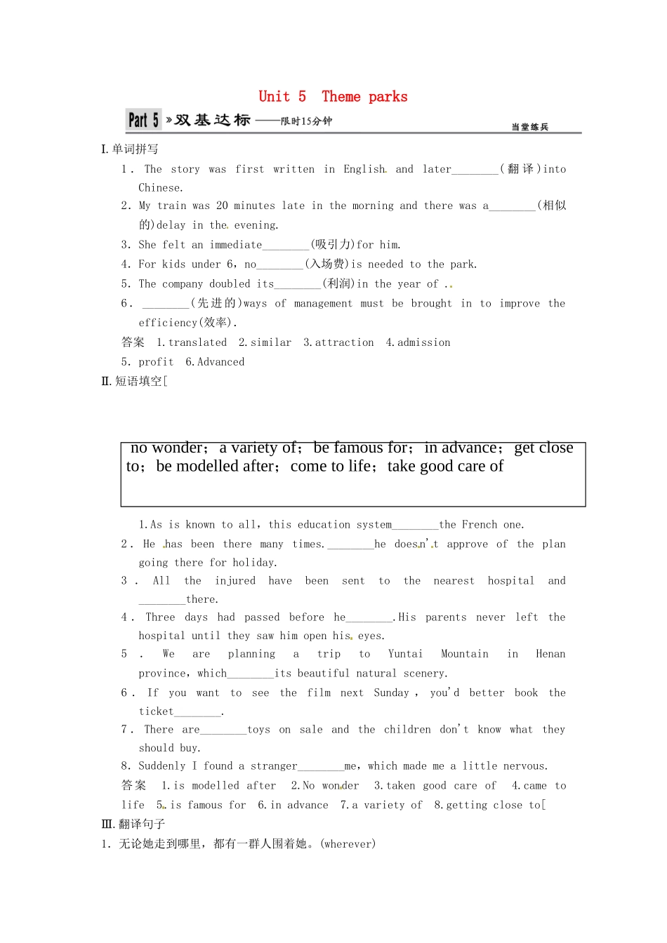 高考英语一轮复习 Unit5 Theme parks双基达标 新人教版_第1页
