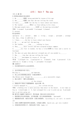 高考英语基础复习 Unit 7 The sea对点题组 北师大版必修3