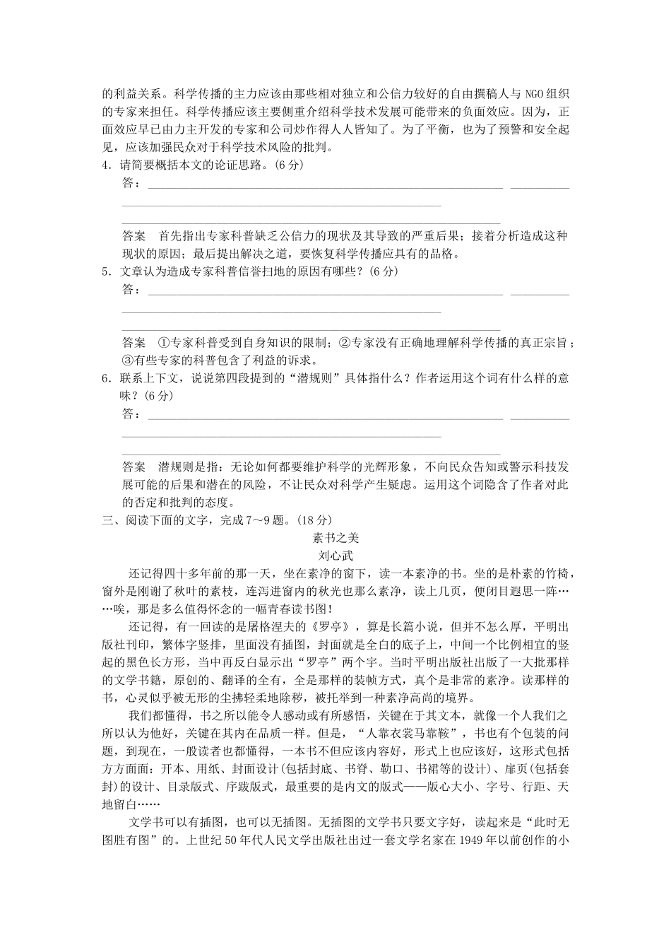 高考语文一轮复习备考 训练20 论述类文本阅读(二)限时规范训练 新人教版_第3页