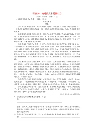 高考语文一轮复习备考 训练20 论述类文本阅读(二)限时规范训练 新人教版