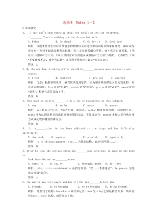 高考英语一轮复习 Units 1～2活页练习 新人教版选修8
