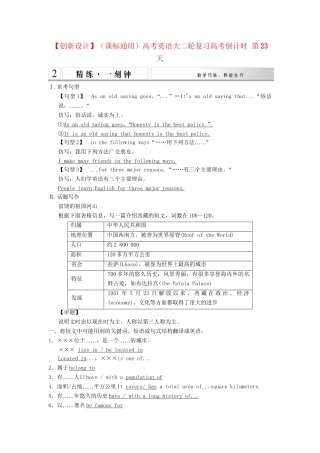 高考英语大二轮复习高考倒计时 第23天