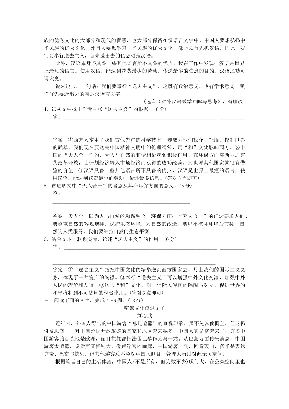 高考语文一轮复习备考 训练21 论述类文本阅读(三)限时规范训练 新人教版_第3页