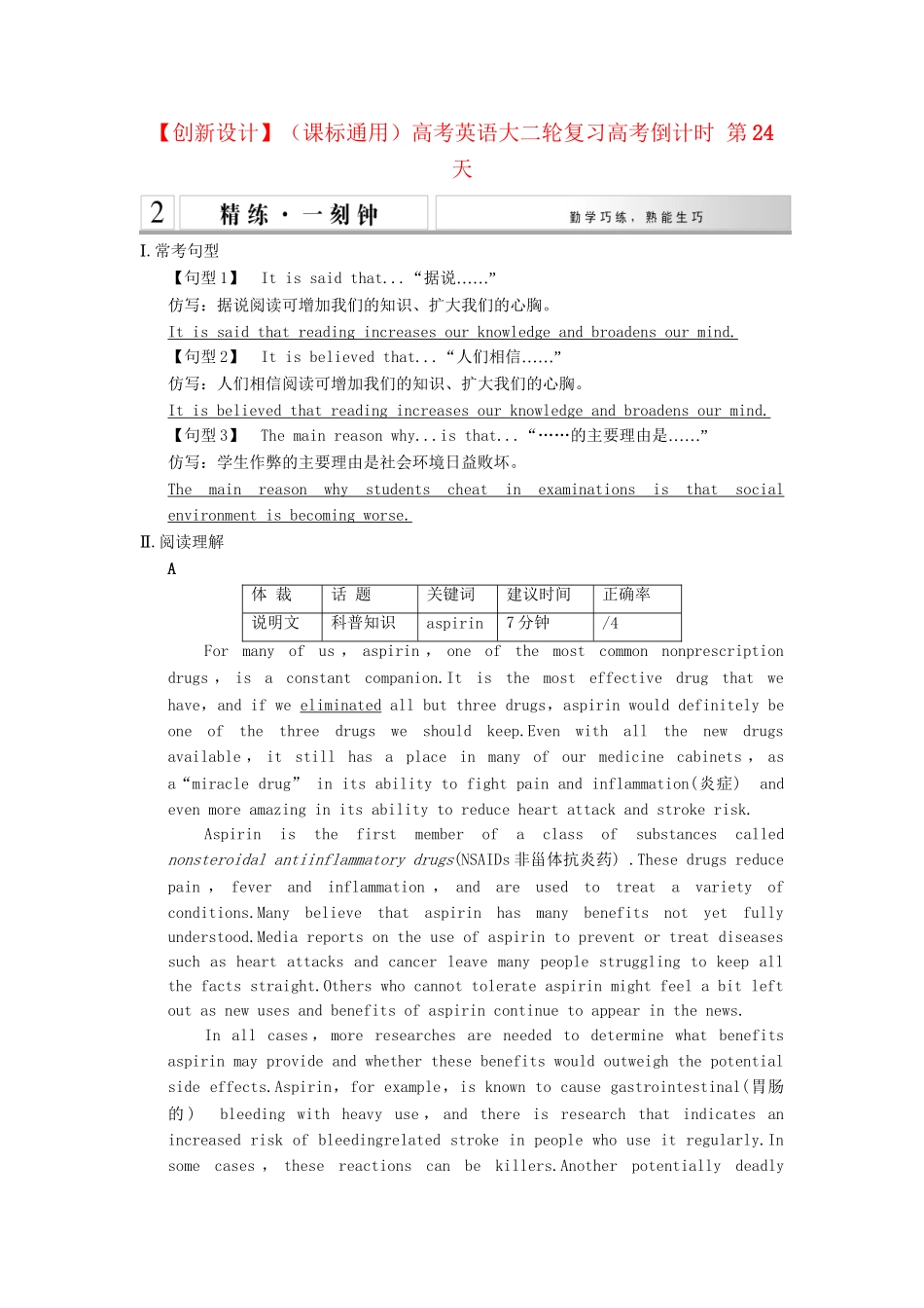 高考英语大二轮复习高考倒计时 第24天_第1页