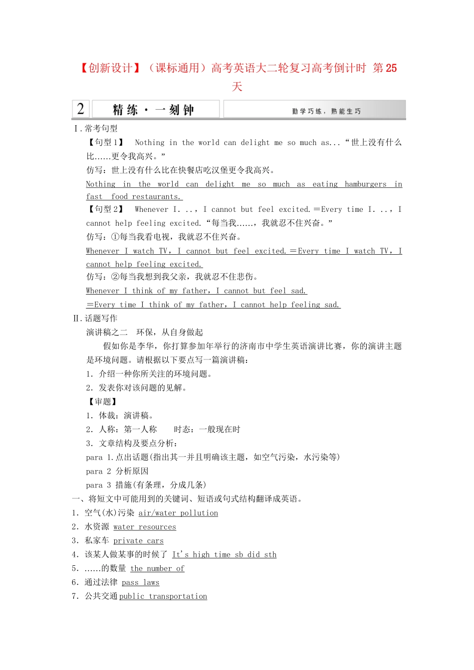 高考英语大二轮复习高考倒计时 第25天_第1页