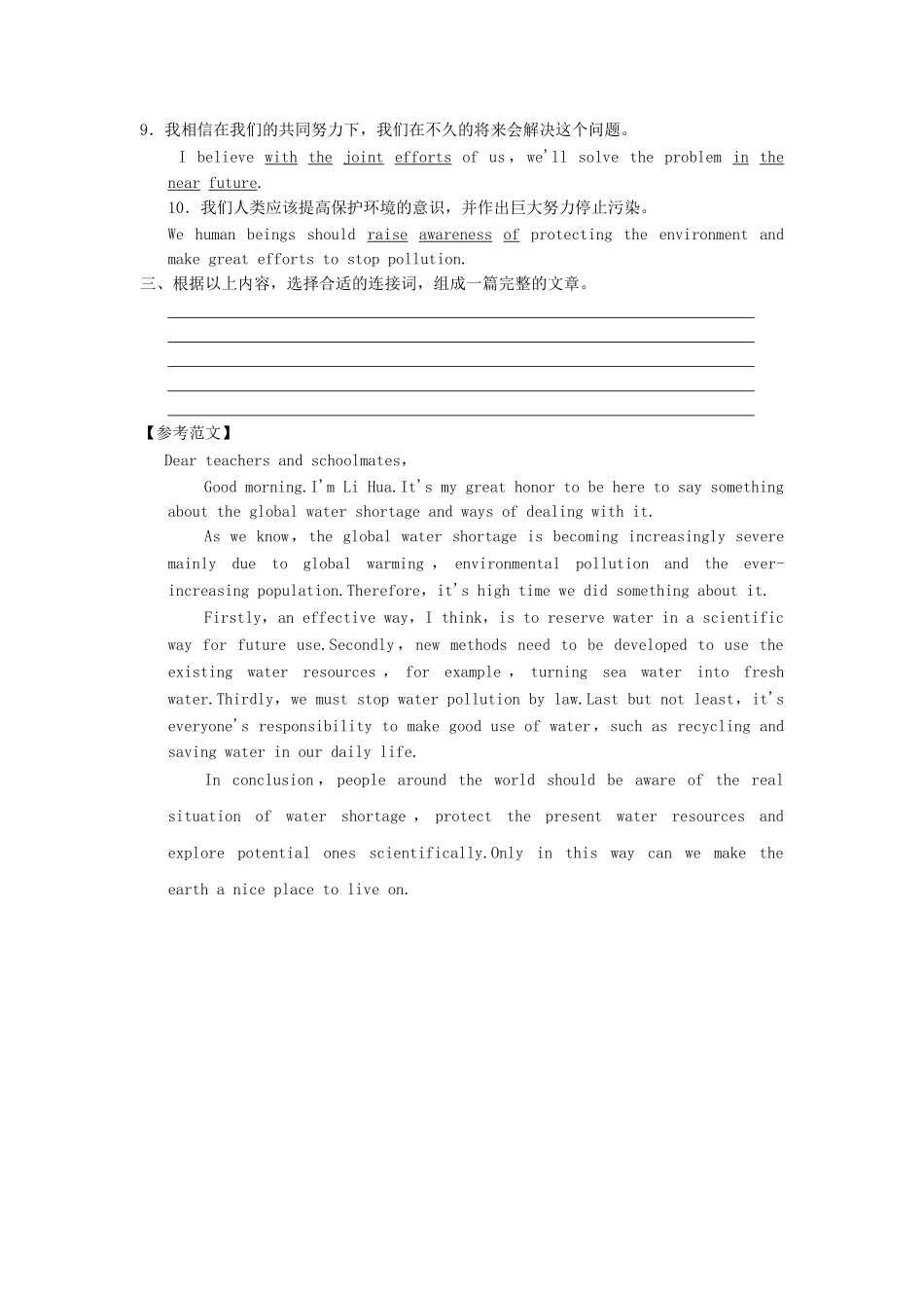 高考英语大二轮复习高考倒计时 第25天_第3页