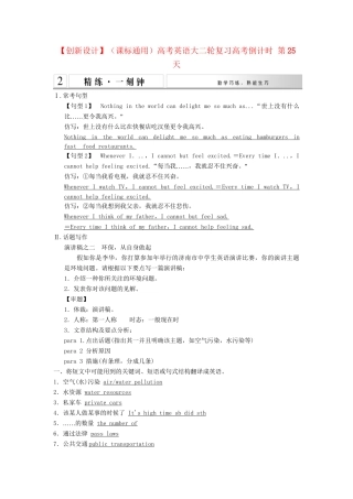 高考英语大二轮复习高考倒计时 第25天