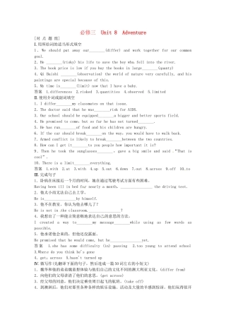 高考英语基础复习 Unit 8 Adventure对点题组 北师大版必修3