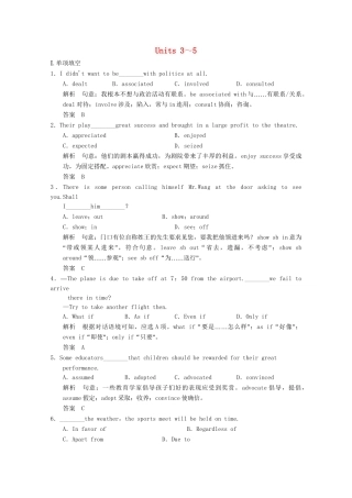高考英语一轮复习 Units 3～5活页练习 新人教版选修8