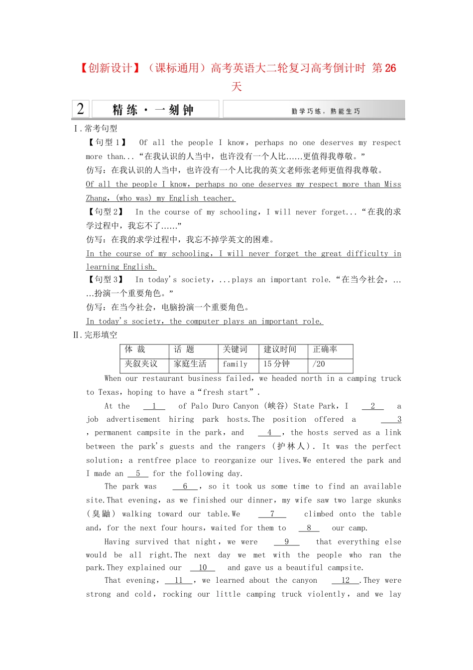 高考英语大二轮复习高考倒计时 第26天_第1页