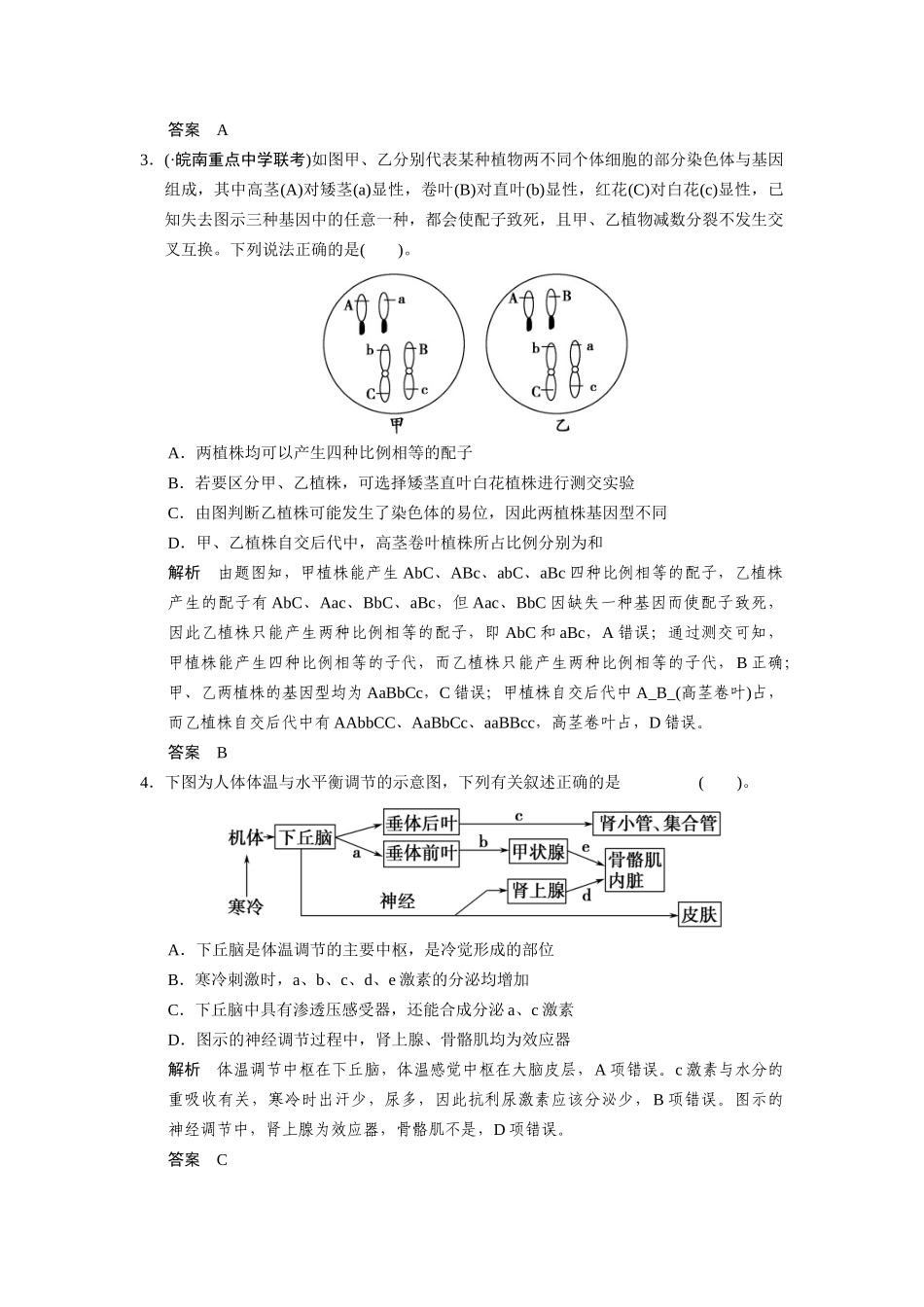 高三生物二轮复习 题型2 图解图示类突破（含13真题，含解析）_第2页