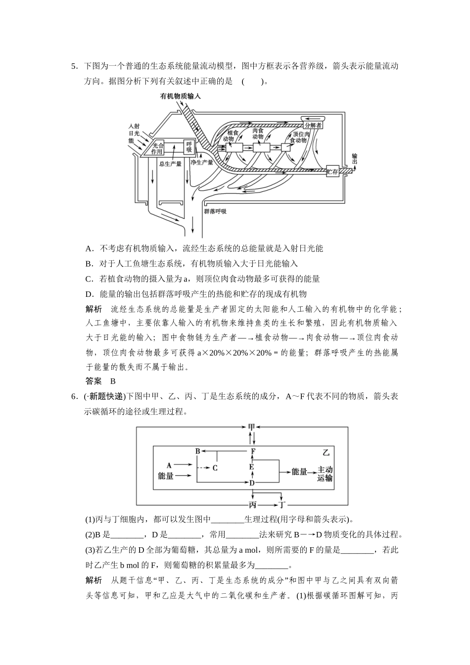 高三生物二轮复习 题型2 图解图示类突破（含13真题，含解析）_第3页