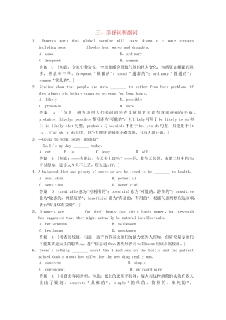 高考英语一轮复习 高频语法训练 附录3 形容词和副词