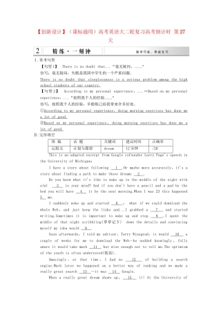 高考英语大二轮复习高考倒计时 第27天