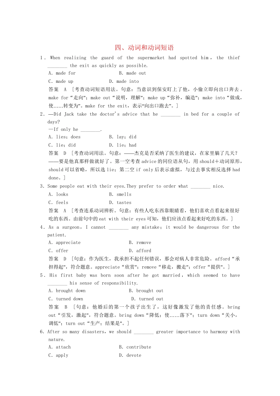 高考英语一轮复习 高频语法训练 附录4 动词和动词短语_第1页